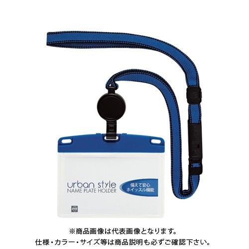 オープン 吊り下げ名札リール式 アーバンスタイル NU-3P-BU