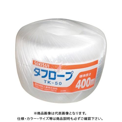 積水成型 タフロープ TK-50 白 TK-50 シロ