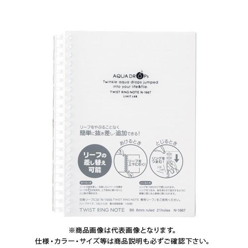 リヒトラブ ツイストリングノート B6 乳白 N-1667-1