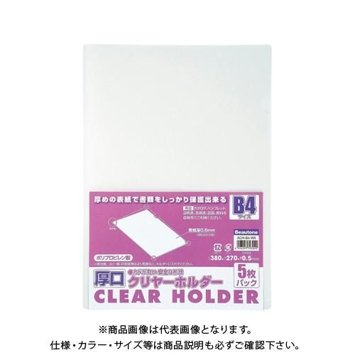 ビュートン 厚口クリヤーホルダー B4-5枚入り ACH-B4-W5