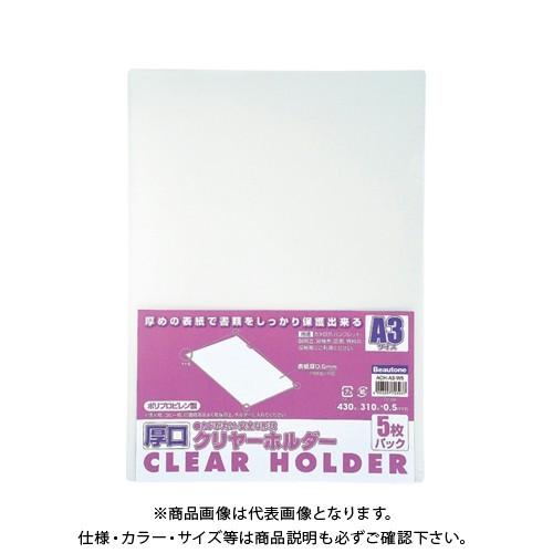 ビュートン 厚口クリヤーホルダー A3-5枚入り ACH-A3-W5
