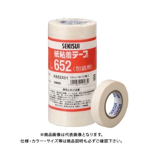 積水化学 紙粘着テープ652 12X18 10個 NO.652 12X18-10P