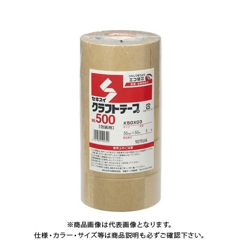 積水化学 クラフトテープ500 50X50  5巻 K50X03