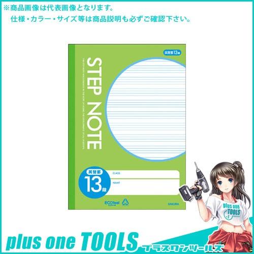 サクラクレパス サクラ学習帳英習罫13段 黄緑 N191