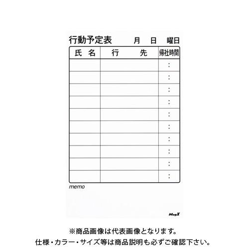 マグエックス マグネットスケジュールボードシート行動 MSVP-3760KJ
