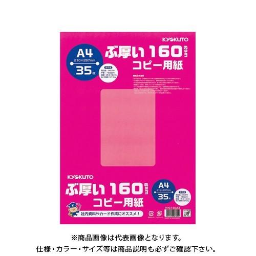 日本ノート(キョクトウ・アソシエイツ) ぶ厚い160gsmコピー用紙A4 PPC160A4