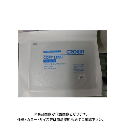 クラウン スカイメルトコピーレスS CR-CS71-T