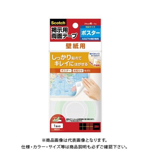 スリーエム スコッチR 掲示用両面テープ壁紙用ロール 8602R