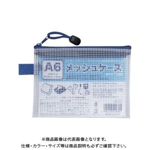 たんぽぽ A6メッシュケース 100905020