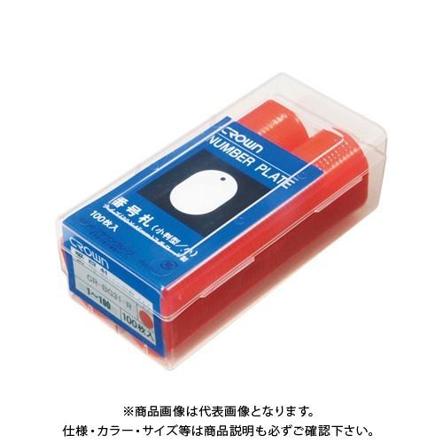 クラウン 番号札 番号入〔小1-100〕 赤 CR-BG31-R