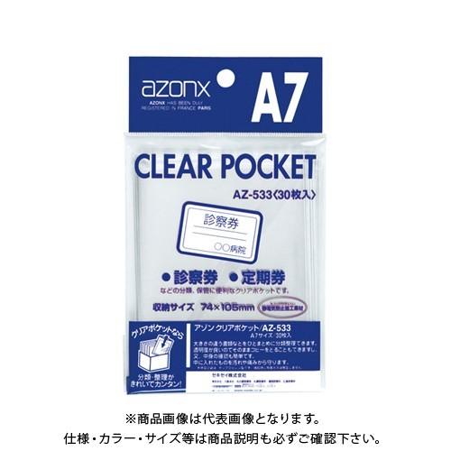 セキセイ アゾン クリアポケット A7 AZ-533-00