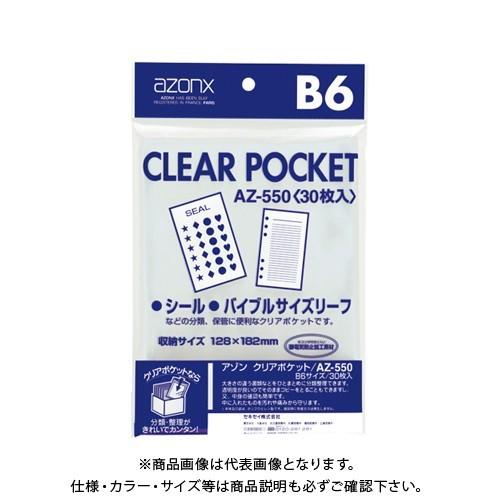 セキセイ アゾン クリアポケット B6 AZ-550-00