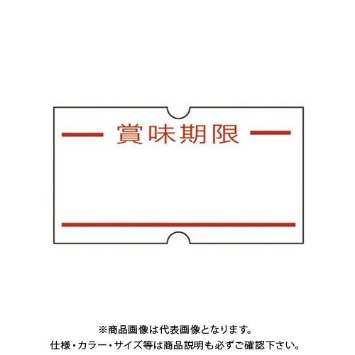新盛インダストリ 1Y用ラベル 賞味 弱粘 (10巻入) 1YMI (LA-534)