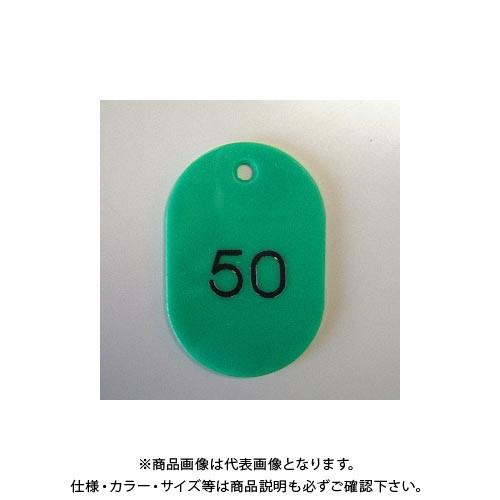 クラウン 番号札 番号入〔大1-50〕 緑 CR-BG41-G
