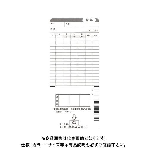 ニッポー タイムカード カルコロ用 カルコロカ-ド