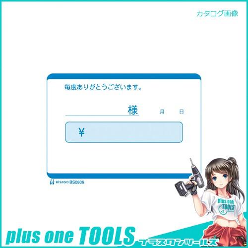 ヒサゴ 勘定書(単式) BS0806