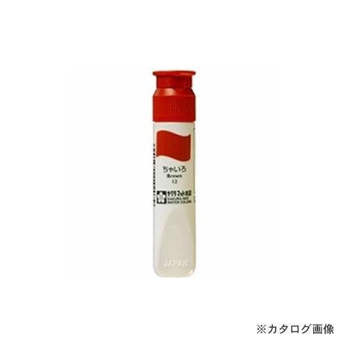 サクラクレパス マット水彩12mlポリチューブ入茶色 MWP#12 チャイロ