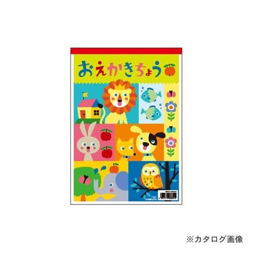 日本ノート(キョクトウ・アソシエイツ) おえかきちょう B5 Y461