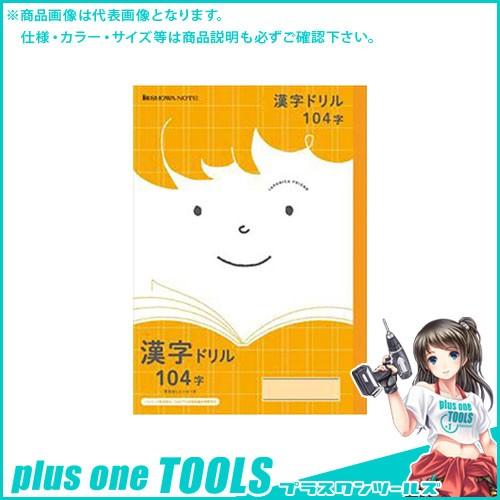 ショウワノート ジャポニカフレンド漢字 JFL-50-1