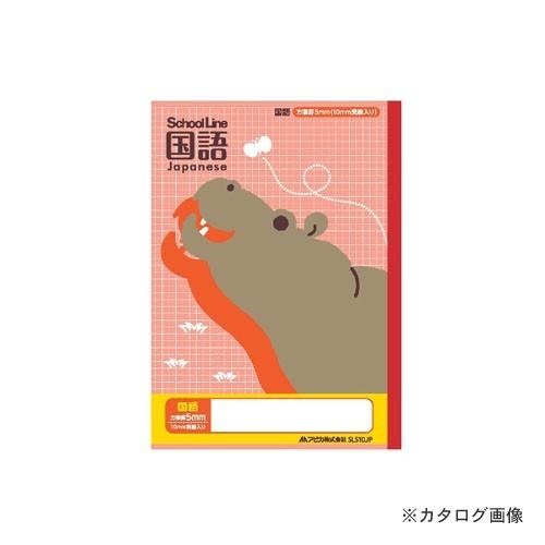 日本ノート(アピカ) 科目名入りスクールライン 国語 SLS10JP
