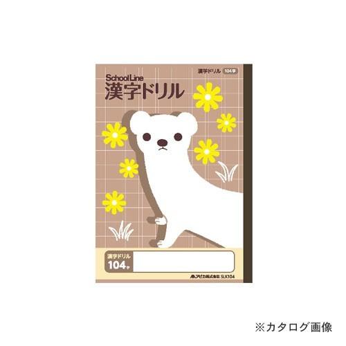 日本ノート(アピカ) 科目名入り かんじドリル104字 SLK104