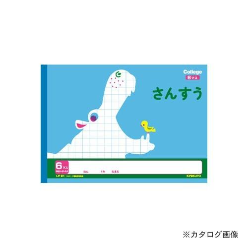 日本ノート(キョクトウ・アソシエイツ) カレッジアニマル 横開さんすう6マス LP21