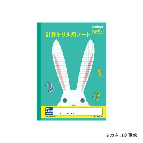 日本ノート(キョクトウ・アソシエイツ) カレッジ計算ドリル用ノート5mm方眼 LP50