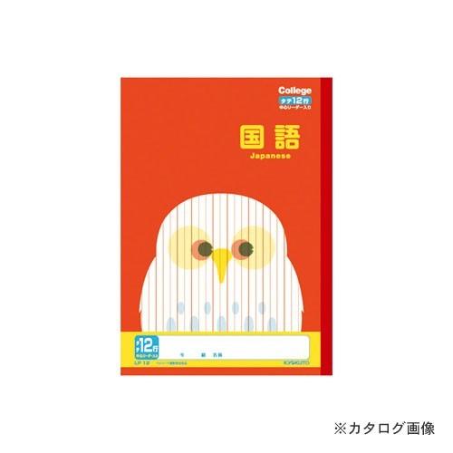 日本ノート(キョクトウ・アソシエイツ) カレッジアニマル国語12行・リーダー入 LP12