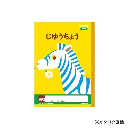 日本ノート(キョクトウ・アソシエイツ) カレッジアニマル じゆうちょう LP70