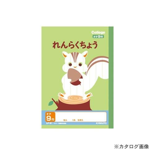 日本ノート(キョクトウ・アソシエイツ) カレッジアニマル A5れんらくちょう9行 LP81
