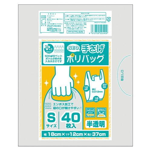 オルディ プラスネオ手提ポリバックS半透明 40P PP-NTPS-40N