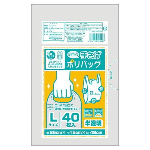 オルディ プラスネオ手提ポりバックL半透明 40P PP-NTPL-40N