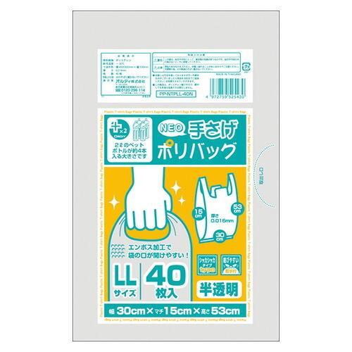 オルディ プラスプラスネオ手提げポリバッグ PP-NTPLL-40N