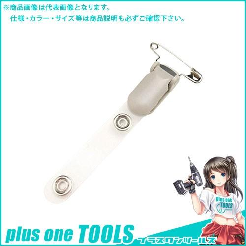 西敬 プラバンドクリップ(10本パック) B-210