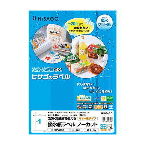 ヒサゴ 撥水紙ラベルA4 ノーカット OPW862