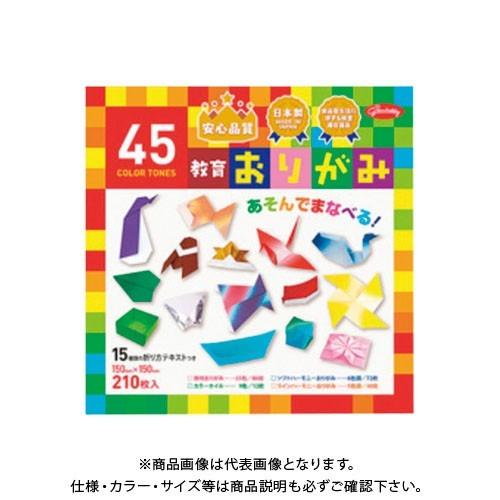 ショウワノート 45色調 教育おりがみ 231245
