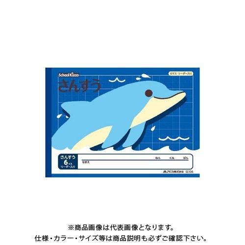 日本ノート(アピカ) スクールキッズさんすう6マスリーダー入 SL106