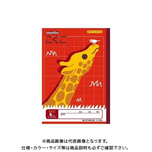 日本ノート(アピカ) スクールキッズこくご8マスリーダー入 SL308R
