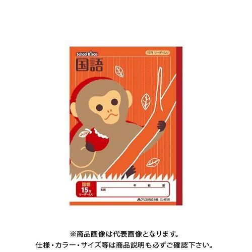 日本ノート(アピカ) スクールキッズ国語15行リーダー入り SL415R