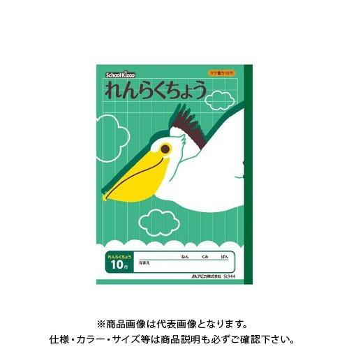 日本ノート(アピカ) スクールキッズれんらくちょう10行 SL944