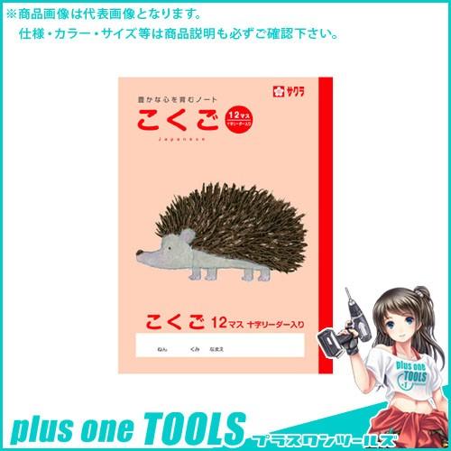 サクラクレパス こくご12マスR NP24