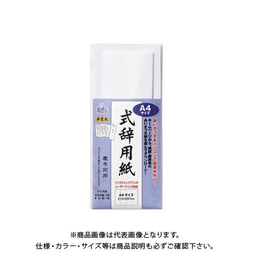 マルアイ IJ式辞用紙A4サイズ 奉書風 GP-シシA4