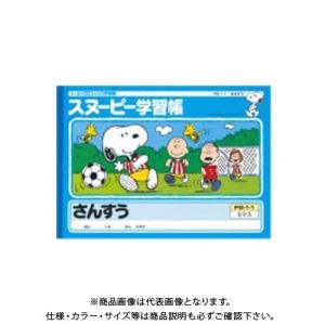 キャラクターと一緒に楽しくお勉強 アピカ スヌーピーb5 さんすう6マス 小学一年生用 Pg1 1 文具の森ヤフー店 通販 Yahoo ショッピング