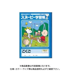 スヌーピー 学習帳 こくご 10マス リーダー入り Pg 11 国語 勉強 学校 小学校 新学期 入学 キャラクター 01 メール便 送料込価格 Lad4ij6x スクールサプライ 通販 Yahoo ショッピング
