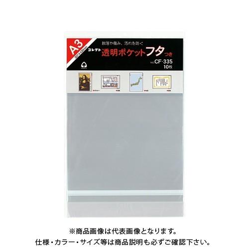 コレクト 透明ポケット フタつき A3 CF-335