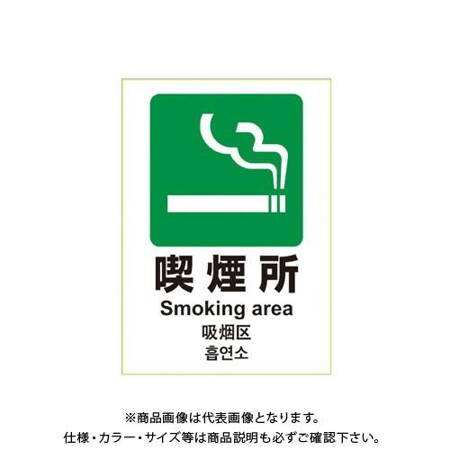 ヒサゴ ステッカー 喫煙所   A4 KLS033