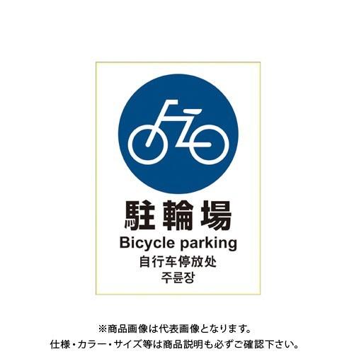 ヒサゴ ステッカー 駐輪場   A4 KLS035