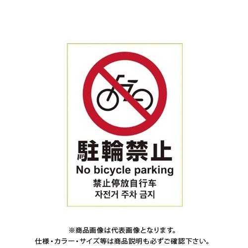 ヒサゴ ステッカー 駐輪禁止  A4 KLS036