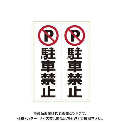 ヒサゴ ステッカー 駐車禁止  A3 KLS022