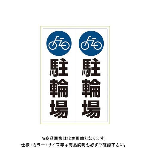 ヒサゴ ステッカー 駐輪場   A3 KLS023